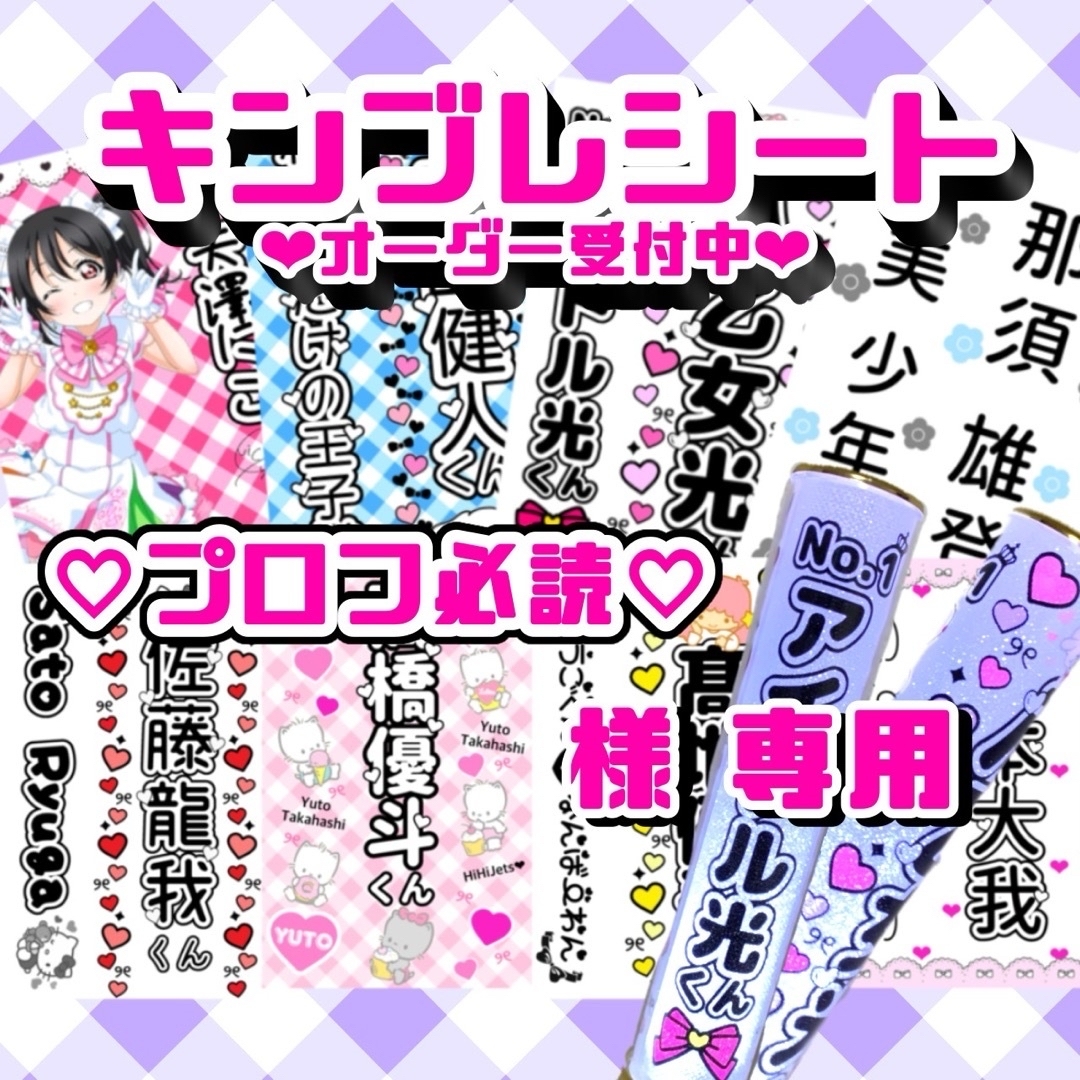 ♡プロフ必読♡様　専用 | フリマアプリ ラクマ