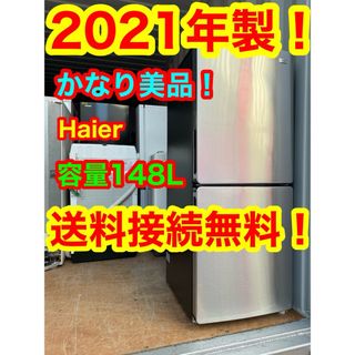 ハイアール(Haier)のC6218★2021年製美品★ハイアール 冷蔵庫 ステンレス　一人暮らし　洗濯機(冷蔵庫)