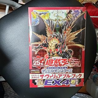 ユウギオウ(遊戯王)の遊戯王 公式カードカタログ ザ・ヴァリュアブル・ブック EX4遊戯王 公式カ(アート/エンタメ)