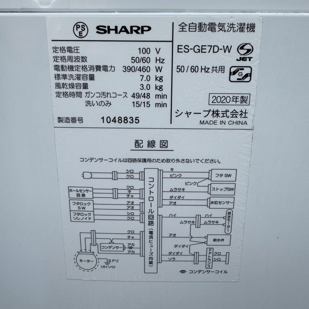 SHARP(シャープ)のC6248★2020年製美品★シャープ　洗濯機　7KG 穴無し洗濯槽　冷蔵庫 スマホ/家電/カメラの生活家電(洗濯機)の商品写真