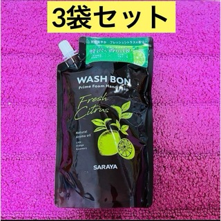 【3袋セット】サラヤ　ウォシュボン　プライムフォーム　フレッシュシトラスの香り