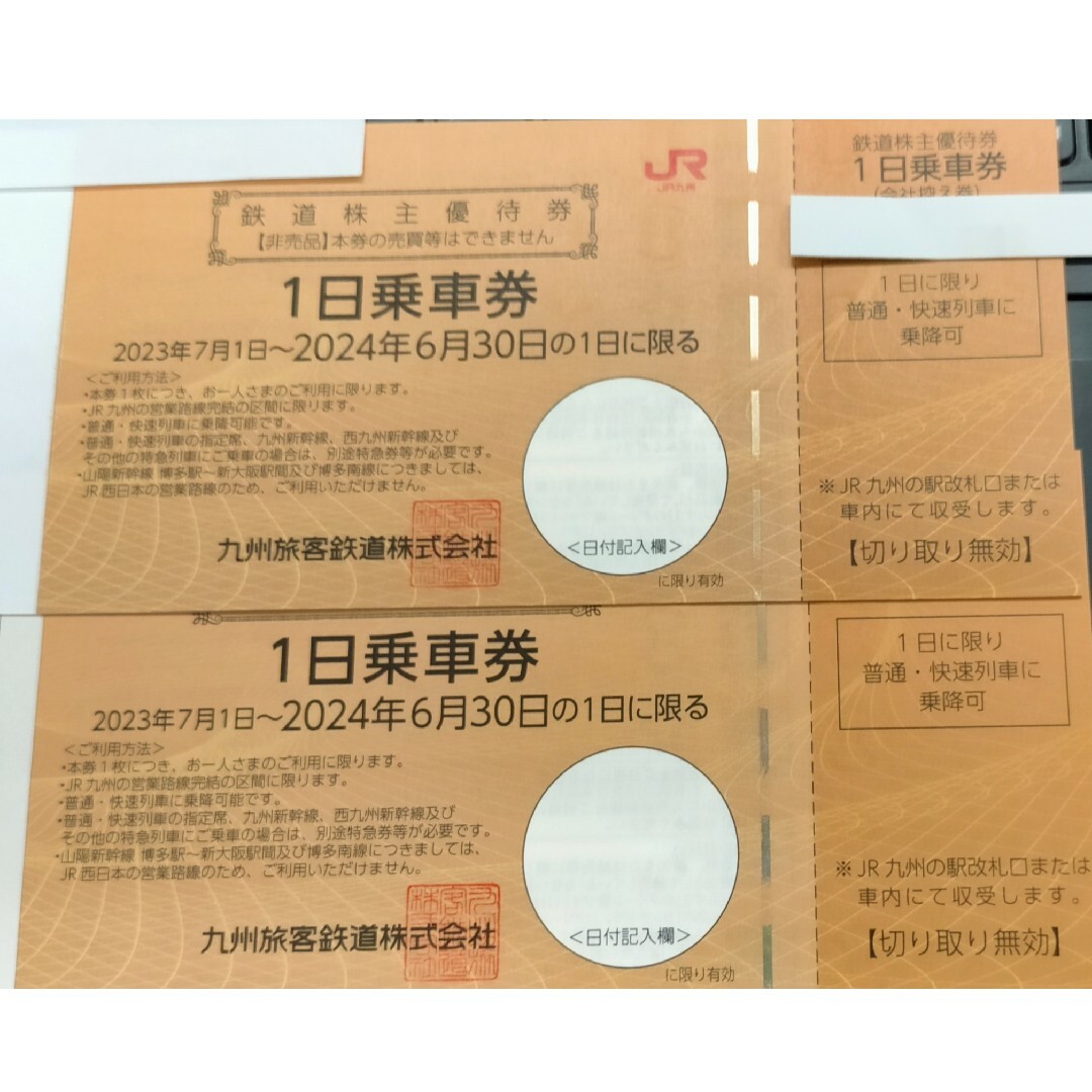 JR九州(九州旅客鉄道株式会社)　鉄道株主優待券（１日乗車券）：2枚セットD | フリマアプリ ラクマ