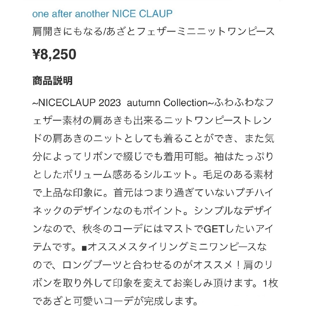 one after another NICE CLAUP(ワンアフターアナザーナイスクラップ)のあざとフェザーミニニットワンピース NICE CLAUP ナイスクラップ レディースのワンピース(ミニワンピース)の商品写真