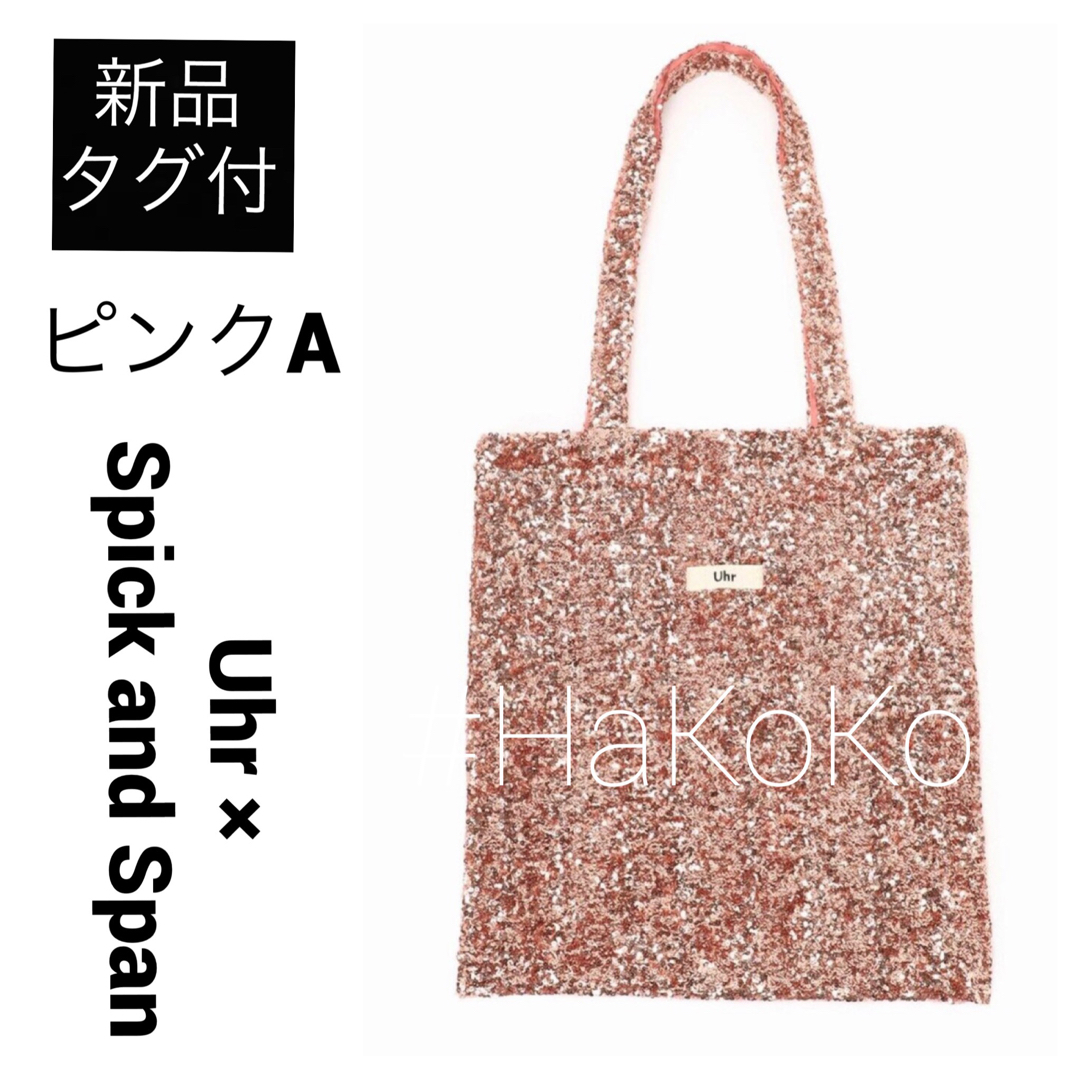 Spick & Span(スピックアンドスパン)の新品　スピック Uhr ウーア 別注 Spangle Tote Bag ピンクA レディースのバッグ(トートバッグ)の商品写真