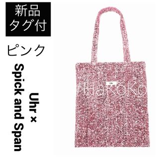 スピックアンドスパン(Spick & Span)の◆新品　スピック Uhr ウーア 別注 Spangle Tote Bag ピンク(トートバッグ)