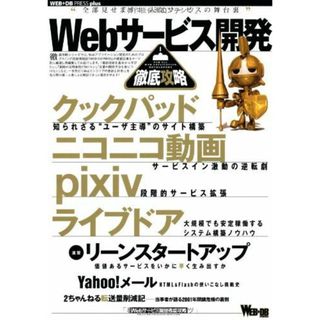 Webサービス開発徹底攻略 (WEB+DB PRESS plus)(語学/参考書)