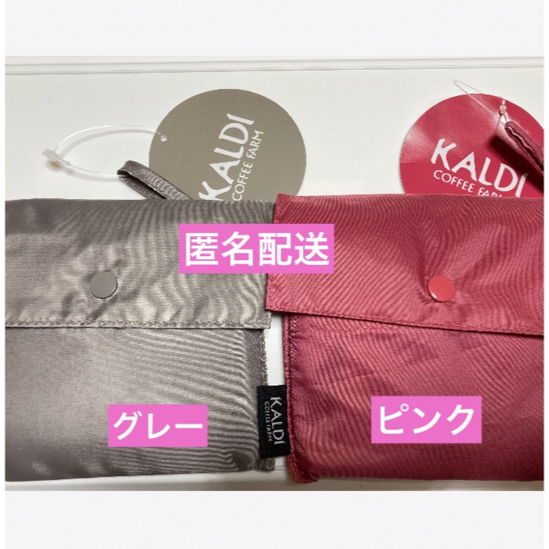 KALDI(カルディ)のKALDI  カルディ　エコバッグ　ピンク　グレー　タグ付き　トートバッグ レディースのバッグ(トートバッグ)の商品写真