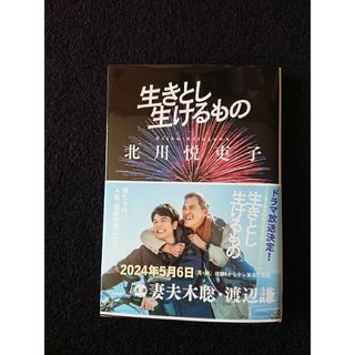 生きとし生けるもの(文学/小説)