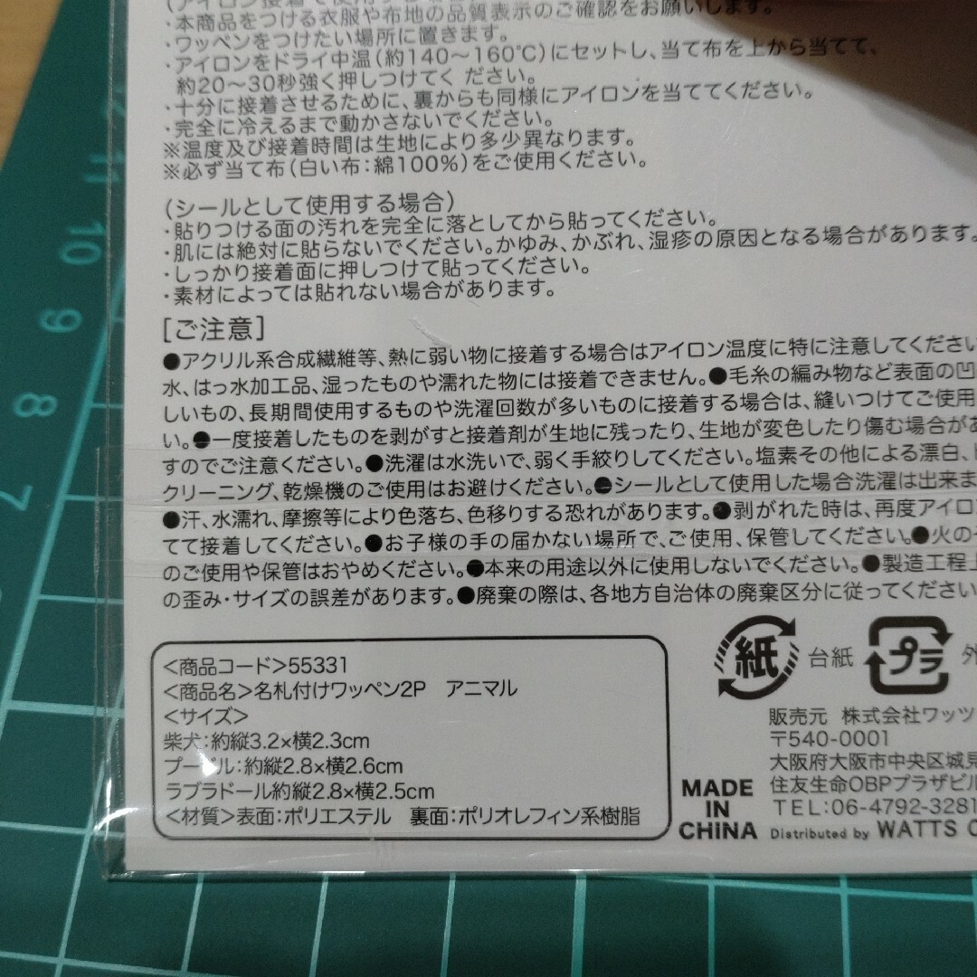 【新品】名札付けワッペン　ラブラドールレトリバー　犬　アイロン ハンドメイドの素材/材料(各種パーツ)の商品写真