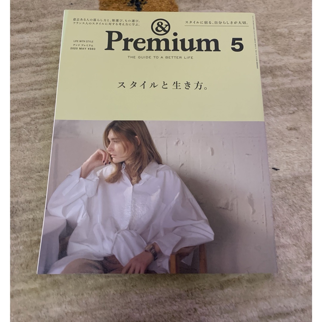 &Premium (アンド プレミアム) 2020年 05月号 [雑誌] エンタメ/ホビーの雑誌(その他)の商品写真