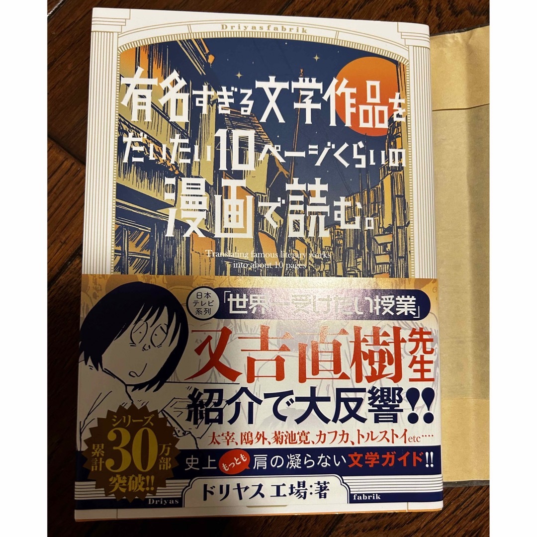 有名すぎる文学作品をだいたい10ページくらいの漫画で読む。 エンタメ/ホビーの本(文学/小説)の商品写真