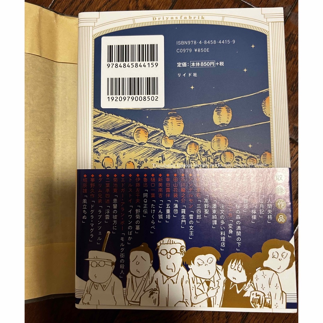 有名すぎる文学作品をだいたい10ページくらいの漫画で読む。 エンタメ/ホビーの本(文学/小説)の商品写真