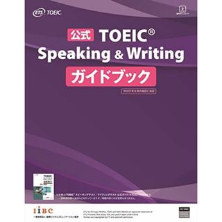 公式TOEIC Speaking & Writing ガイドブック(語学/参考書)