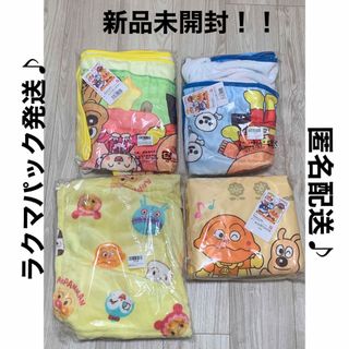 アンパンマン　お昼寝毛布　ひざ掛け毛布　4種セット