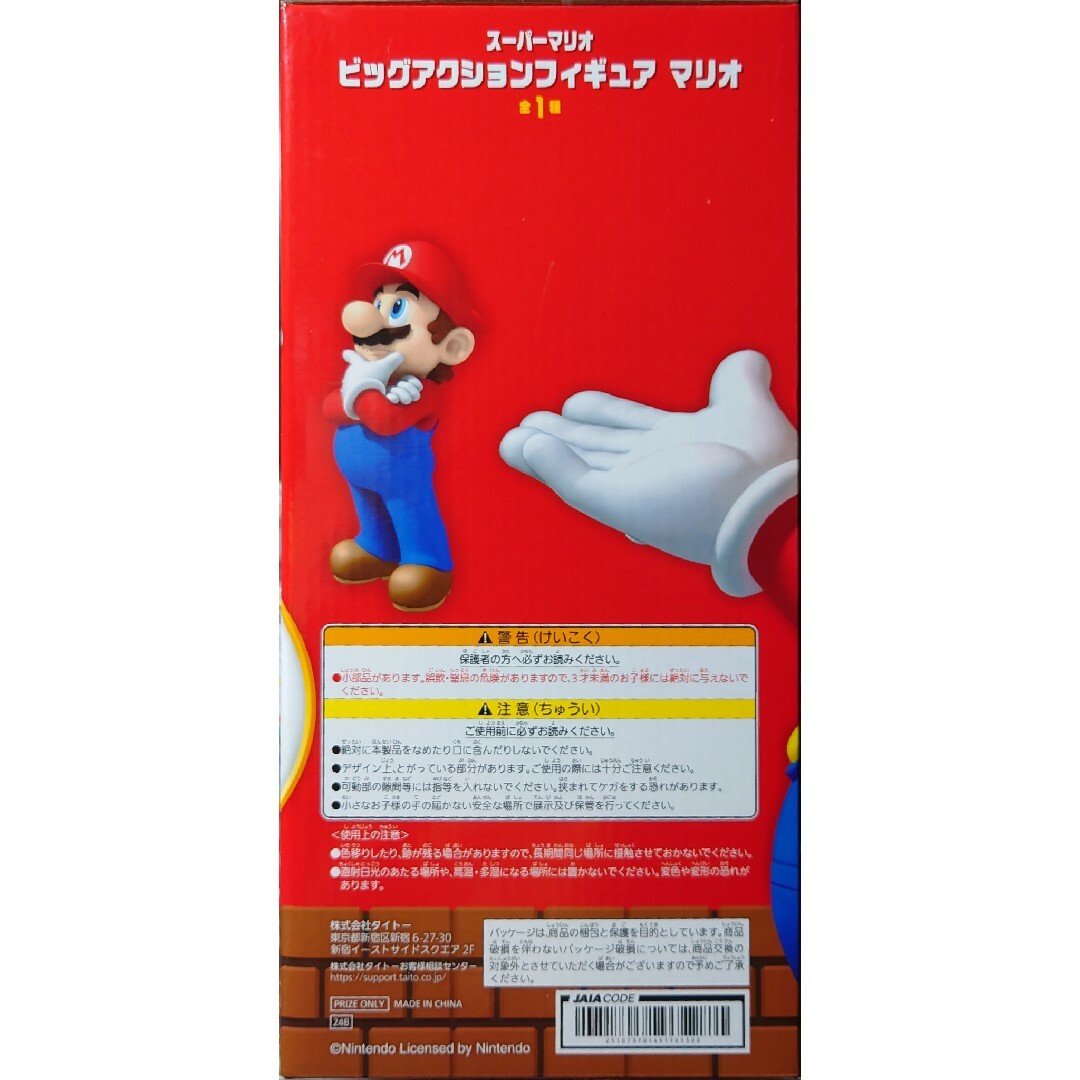 スーパーマリオ ビッグアクションフィギュア　マリオ エンタメ/ホビーのフィギュア(ゲームキャラクター)の商品写真