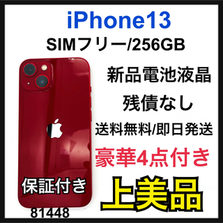 アイフォーン(iPhone)のA 新品電池　iPhone 13 レッド 256 GB SIMフリー　本体(スマートフォン本体)