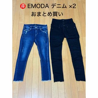 エモダ(EMODA)のEMODA デニム 2本 まとめ買い(デニム/ジーンズ)