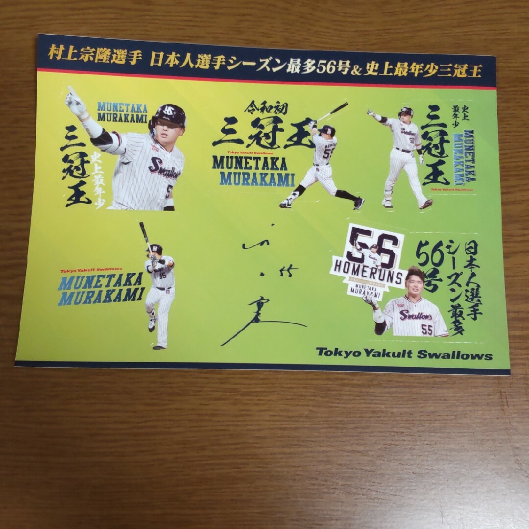 ヤクルトスワローズ　村上選手　シール エンタメ/ホビーのタレントグッズ(スポーツ選手)の商品写真