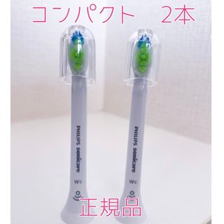 【国内正規品】フィリップス ソニッケアー替えブラシ コンパクト2本