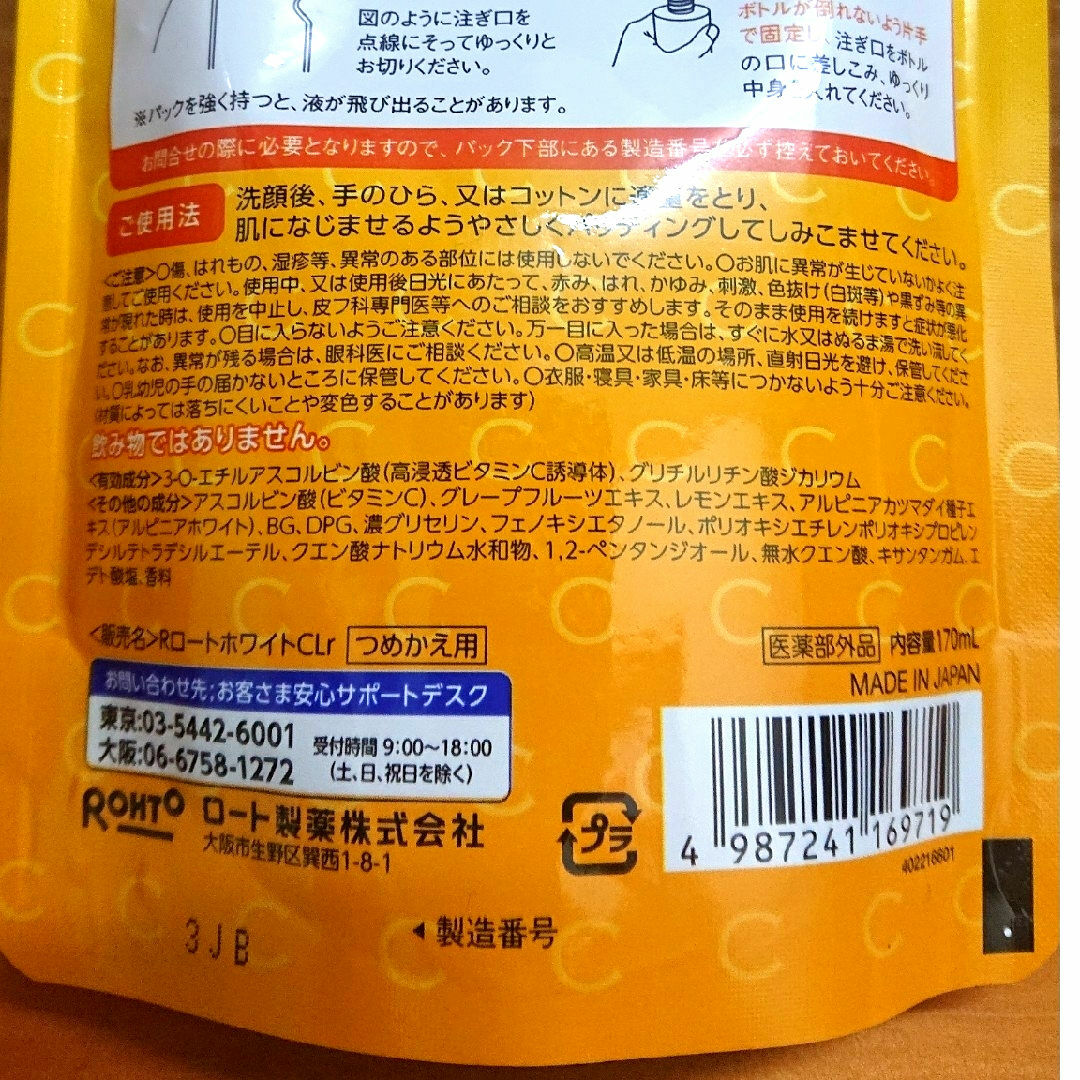 ロート製薬(ロートセイヤク)のメラノCC 薬用しみ対策美白化粧水 しっとりタイプ つめかえ用 170mL コスメ/美容のスキンケア/基礎化粧品(化粧水/ローション)の商品写真