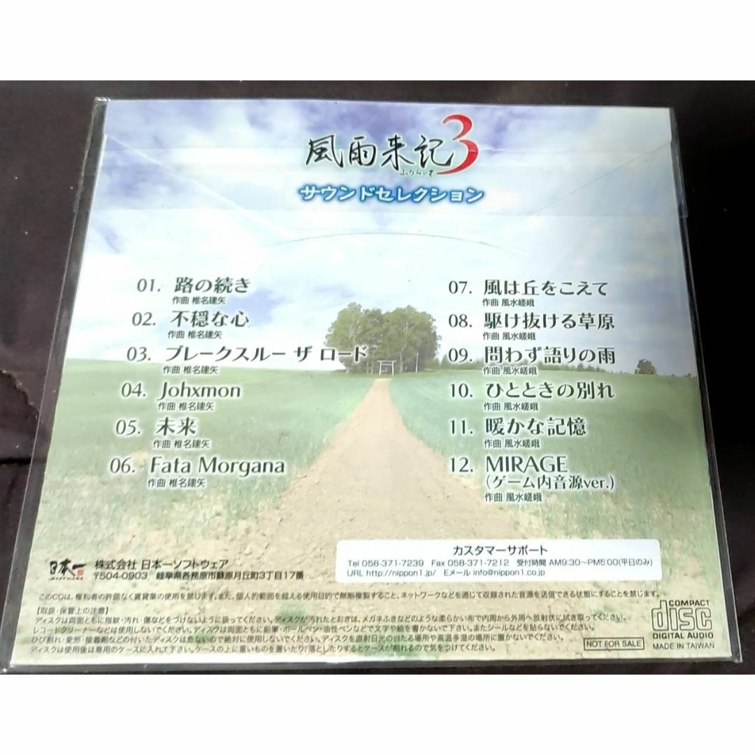 【未開封新品】風雨来紀3　サウンドセレクション エンタメ/ホビーのCD(ゲーム音楽)の商品写真