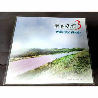 【未開封新品】風雨来紀3　サウンドセレクション(ゲーム音楽)