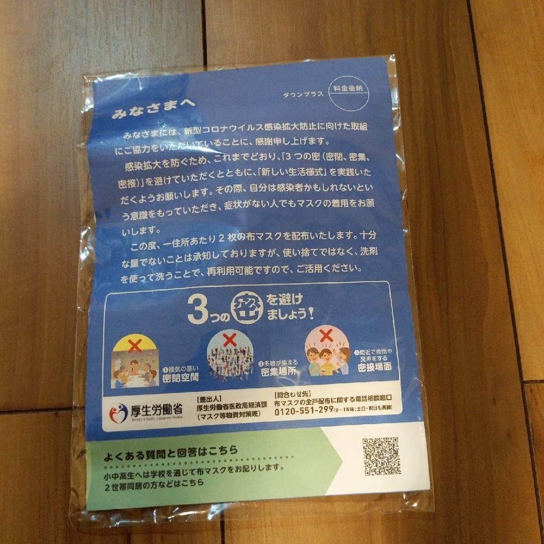 アベノマスク 2枚入り インテリア/住まい/日用品の日用品/生活雑貨/旅行(日用品/生活雑貨)の商品写真