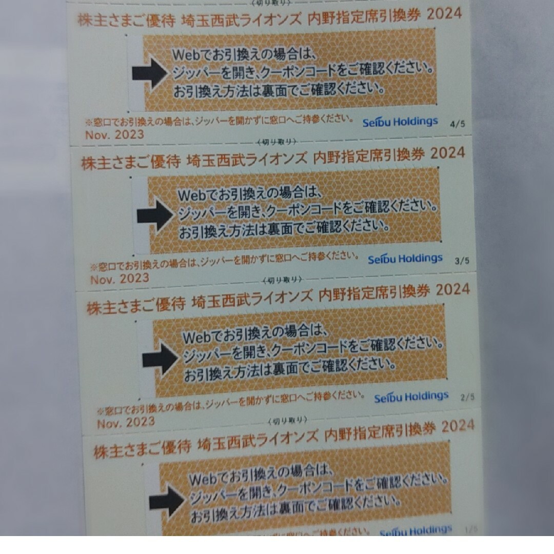 埼玉西武ライオンズ(サイタマセイブライオンズ)の西武株主優待･埼玉西武ライオンズ内野指定席引換券４枚(ベルーナドーム) チケットの優待券/割引券(その他)の商品写真