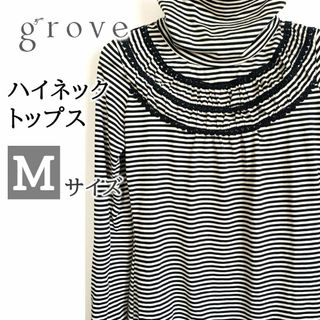 グローブ(grove)のgrove 白 黒 ボーダー トップス ハイネック カットソー M(カットソー(長袖/七分))