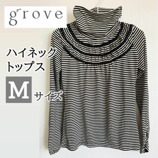 grove - grove 白 黒 ボーダー トップス ハイネック カットソー M