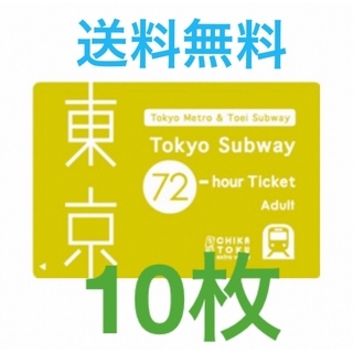 東京メトロ Tokyo Subway 東京サブウェイ チケット 都営地下鉄 72(鉄道乗車券)