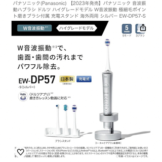 Panasonic - Panasonic 音波振動歯ブラシ　EW-DP57 ドルツ　新品未使用未開封