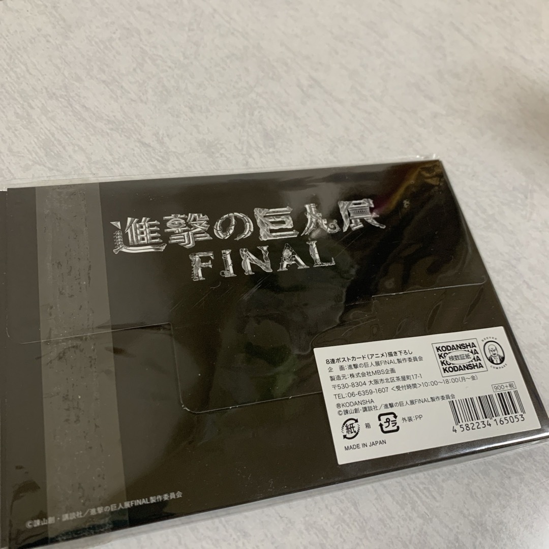 講談社(コウダンシャ)の【未使用】進撃の巨人展FINAL 8連ポストカード アニメ描き下ろし エンタメ/ホビーのアニメグッズ(その他)の商品写真