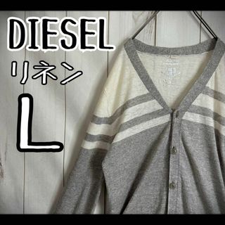 ディーゼル(DIESEL)の【希少素材】　ディーゼル　カーディガン　リネン　マルチボーダー　バイカラー　美品(カーディガン)