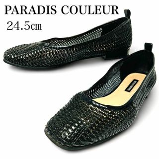 PARADIS COULEUR - 美品✨パラディクルール 24.5㎝ メッシュ 編み込み フラット パンプス 黒