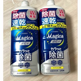 ライオン(LION)のチャーミーマジカ 速乾 除菌 クリアレモン 2個 特大容量 詰替 850ml(洗剤/柔軟剤)