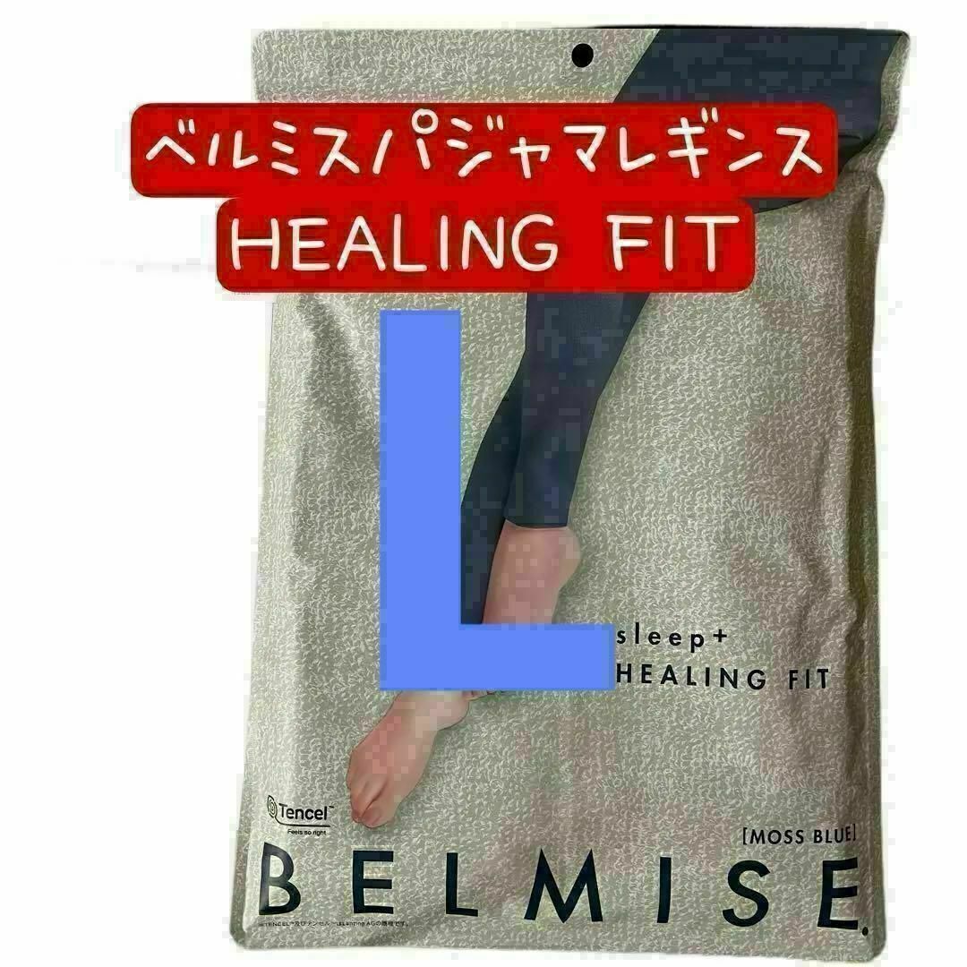 ベルミスパジャマレギンスsleep+ HEALING FIT モスブルーL レディースのレッグウェア(レギンス/スパッツ)の商品写真