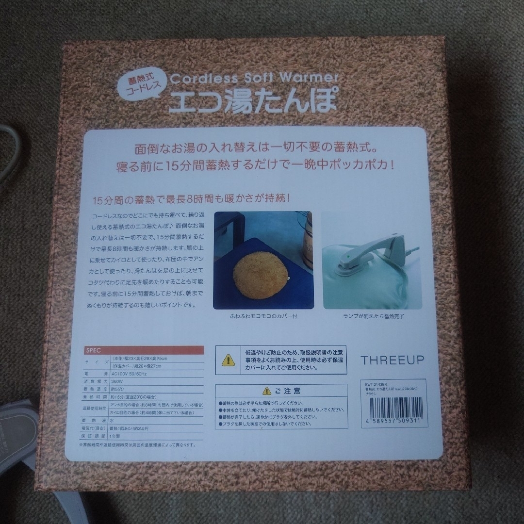 蓄熱式コードレス エコ湯たんぽ nuku2 スリーアップ 15分間の蓄熱 スマホ/家電/カメラの冷暖房/空調(電気毛布)の商品写真