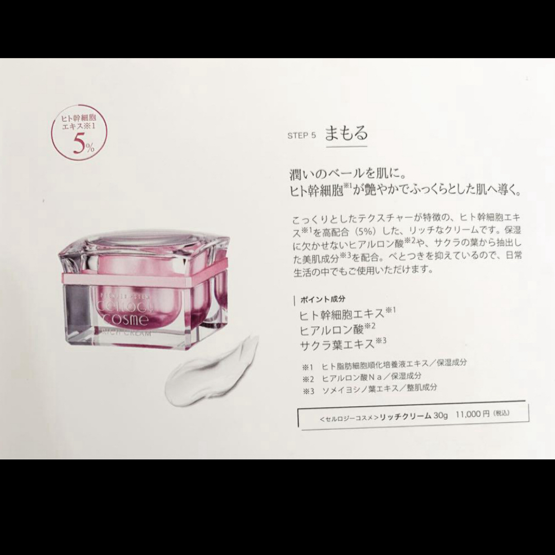 セルロジーコスメ　リッチクリーム30g × 2個 コスメ/美容のスキンケア/基礎化粧品(フェイスクリーム)の商品写真