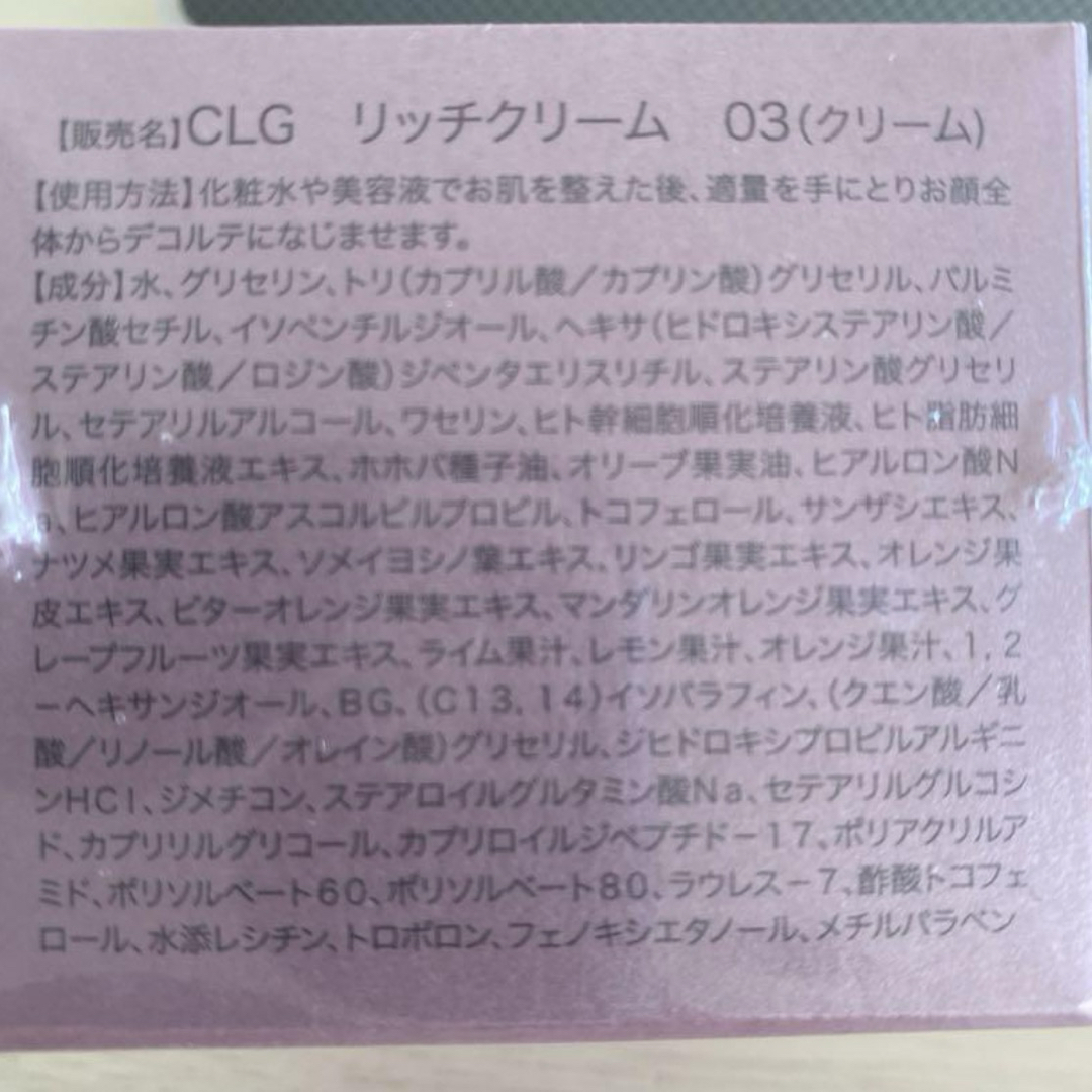 セルロジーコスメ　リッチクリーム30g × 2個 コスメ/美容のスキンケア/基礎化粧品(フェイスクリーム)の商品写真