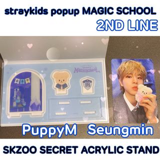 ストレイキッズ(Stray Kids)のスキズ ポップアップ マジックスクール スンミン トレカ パピーム アクスタ(アイドルグッズ)