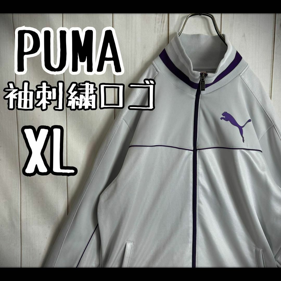 PUMA(プーマ)の【希少デザイン】　プーマ　トラックジャケット　ジャージ　袖刺繍ロゴ　ハイネック メンズのトップス(ジャージ)の商品写真