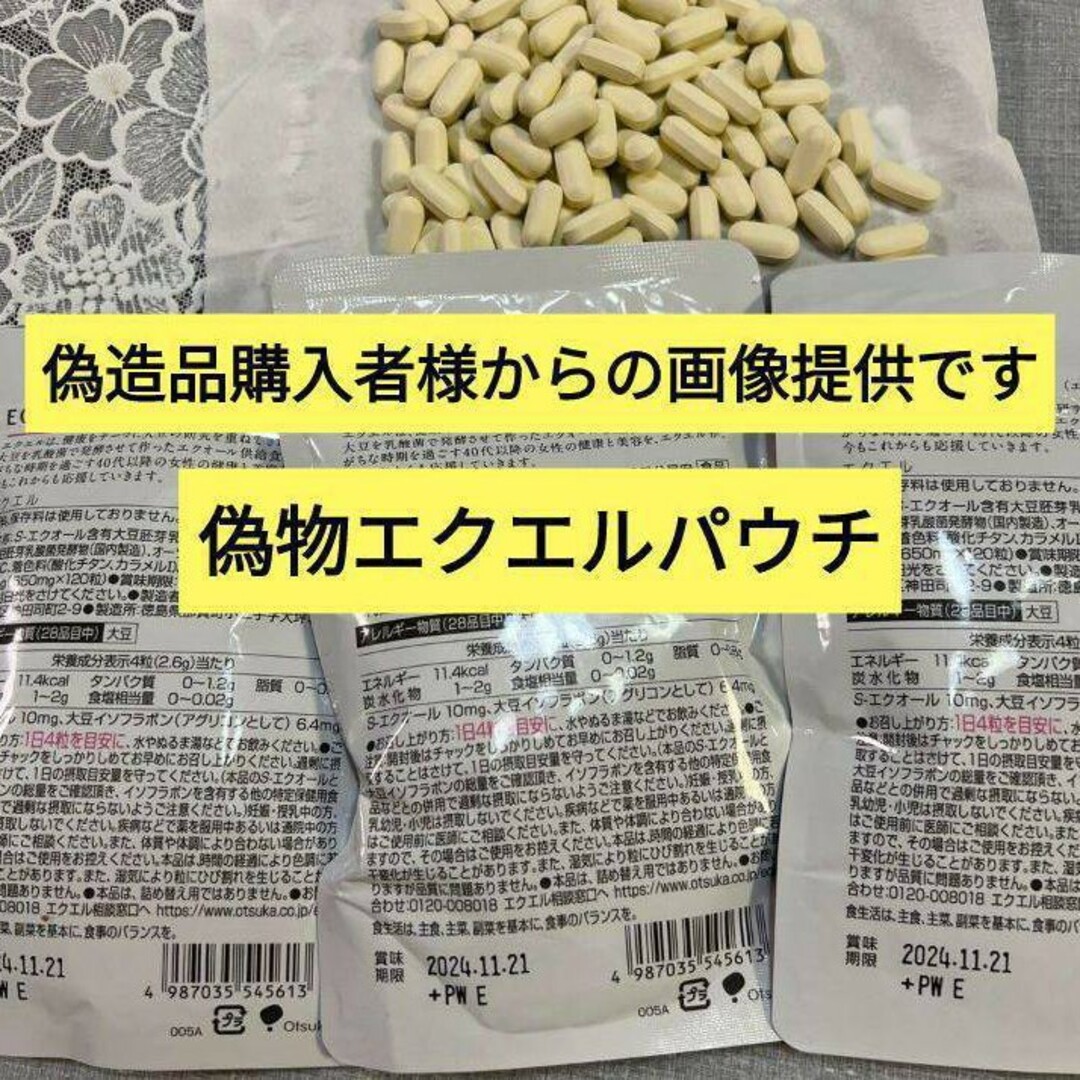 3袋セット 新品 大塚製薬 エクエル パウチ 120粒入‼️偽造品に要注意‼️ 3袋セット 新品 大塚製薬 エクエル パウチ 120粒入‼️偽造品に要注意‼️