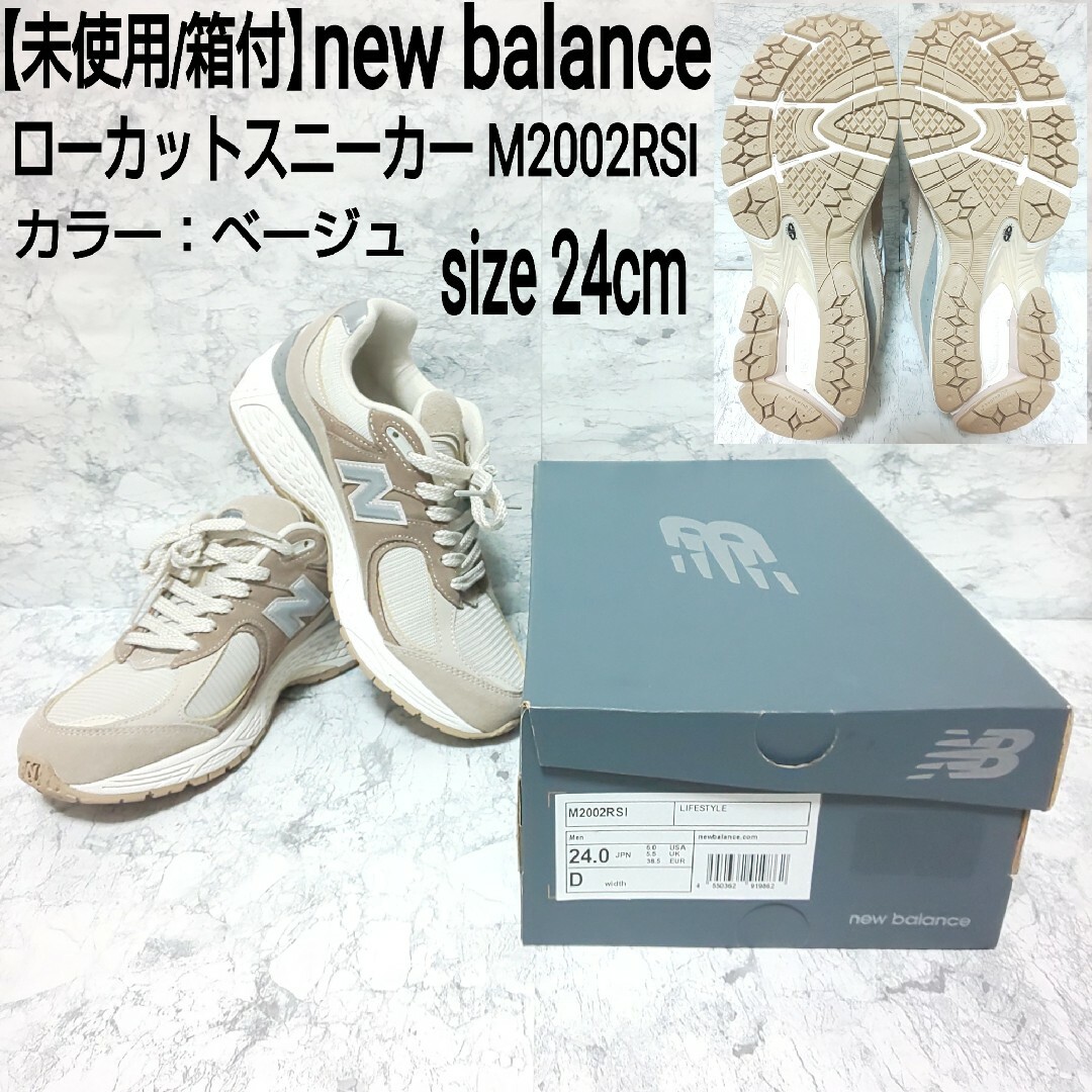 New Balance(ニューバランス)の【未使用/箱付】new balance ローカットスニーカー M2002RSI レディースの靴/シューズ(スニーカー)の商品写真