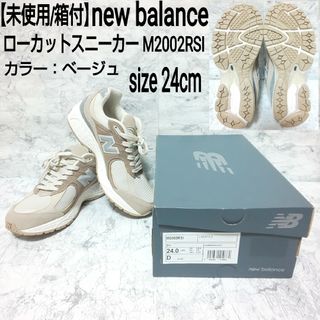 ニューバランス(New Balance)の【未使用/箱付】new balance ローカットスニーカー M2002RSI(スニーカー)