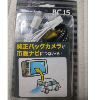 ビートソニック メーカーオプション用バックカメラアダプター BC15(カーナビ/カーテレビ)