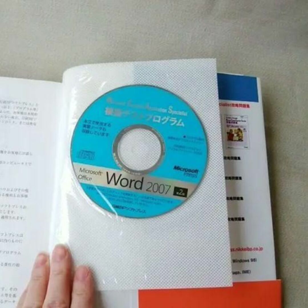 新品未使用★MCAS問題集 Word 2007 エンタメ/ホビーの本(コンピュータ/IT)の商品写真