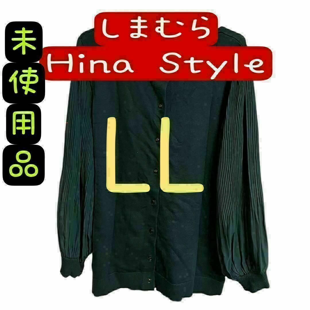 【新品】 HinaStyle ヒナスタイル ニットカーディガンLL濃グリーン レディースのトップス(カーディガン)の商品写真