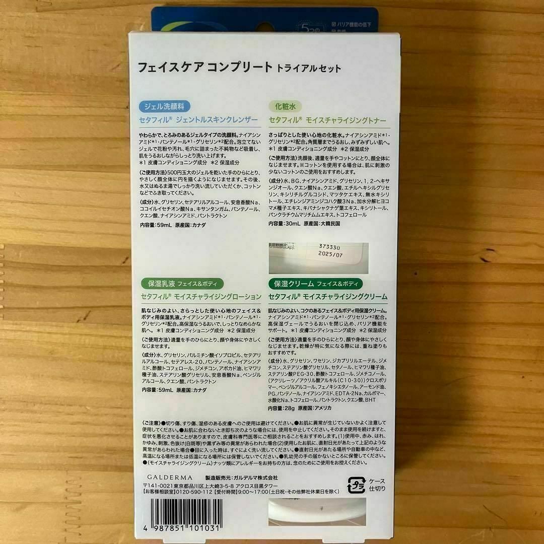 Cetaphil(セタフィル)のセタフィル フェイスケアコンプリートトライアル セット　携帯に最適サイズ コスメ/美容のボディケア(ボディローション/ミルク)の商品写真