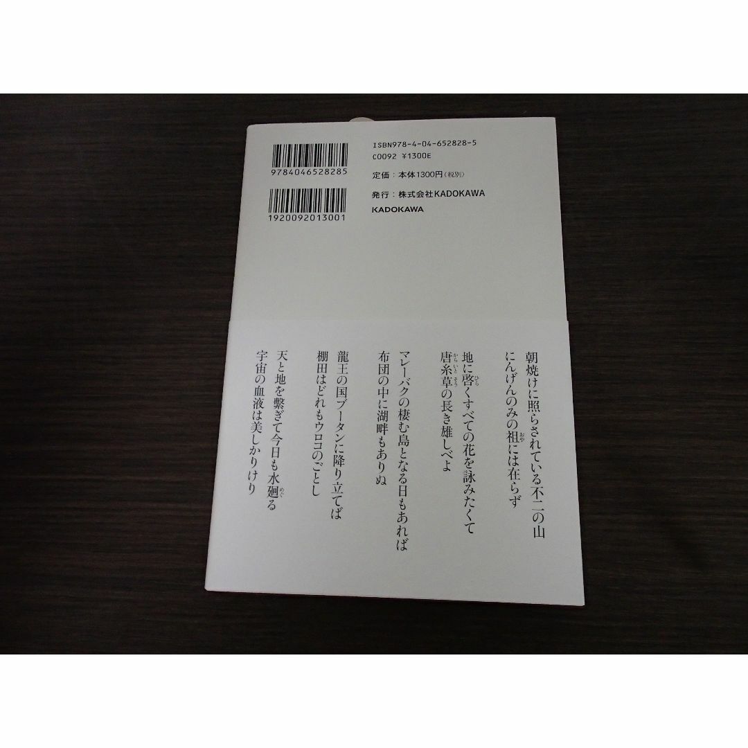 角川書店(カドカワショテン)の天地のたから （歌集）　田中章義 角川学芸出版 エンタメ/ホビーの本(文学/小説)の商品写真